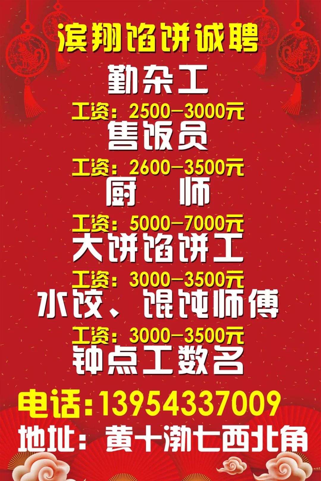 烟台黄务最新招聘信息揭秘，小巷特色小店招聘动态