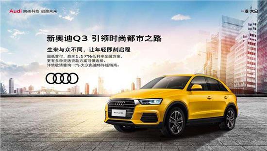 奥迪Q3最新报价，自然美景中的探索之旅启动！
